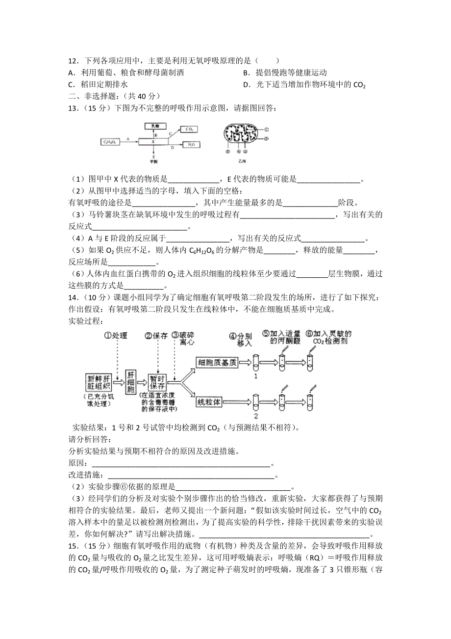 2013届高三生物一轮复习单元测试：细胞呼吸（1）.doc_第3页