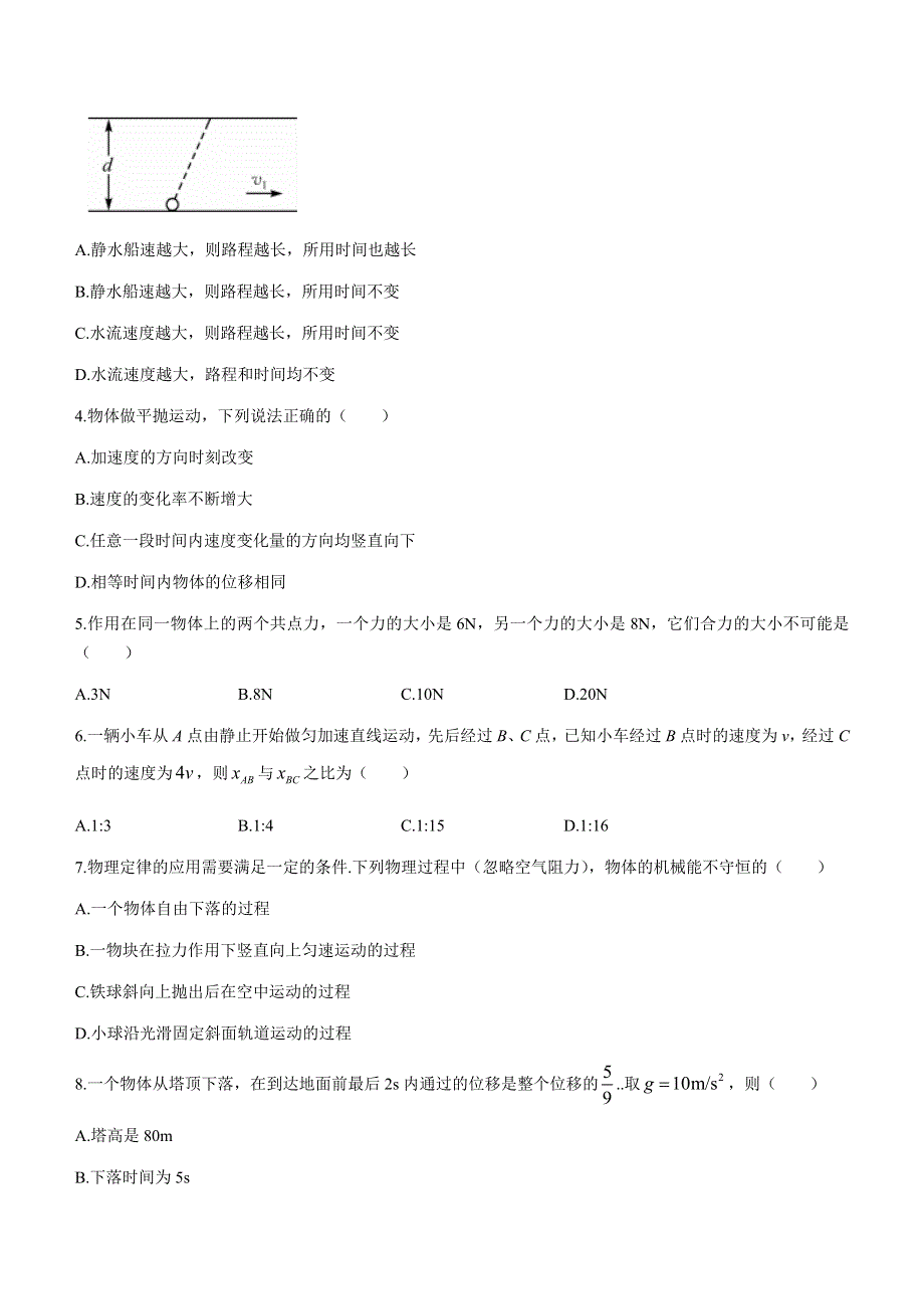 云南省陆良县中枢镇第二中学2020-2021学年高一下学期期末考试物理（文）试题 WORD版含答案.docx_第2页