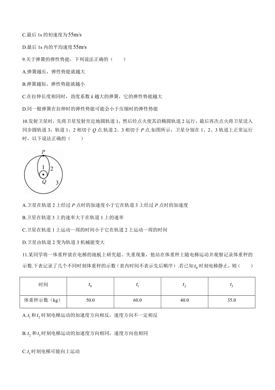 云南省陆良县中枢镇第二中学2020-2021学年高一下学期期末考试物理（文）试题 WORD版含答案.docx_第3页