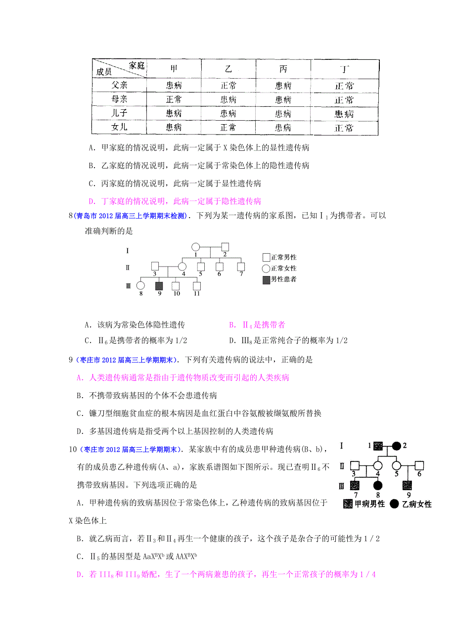 2013届高三生物一轮复习 课时训练 遗传与进化 5.3 人类遗传病.doc_第3页