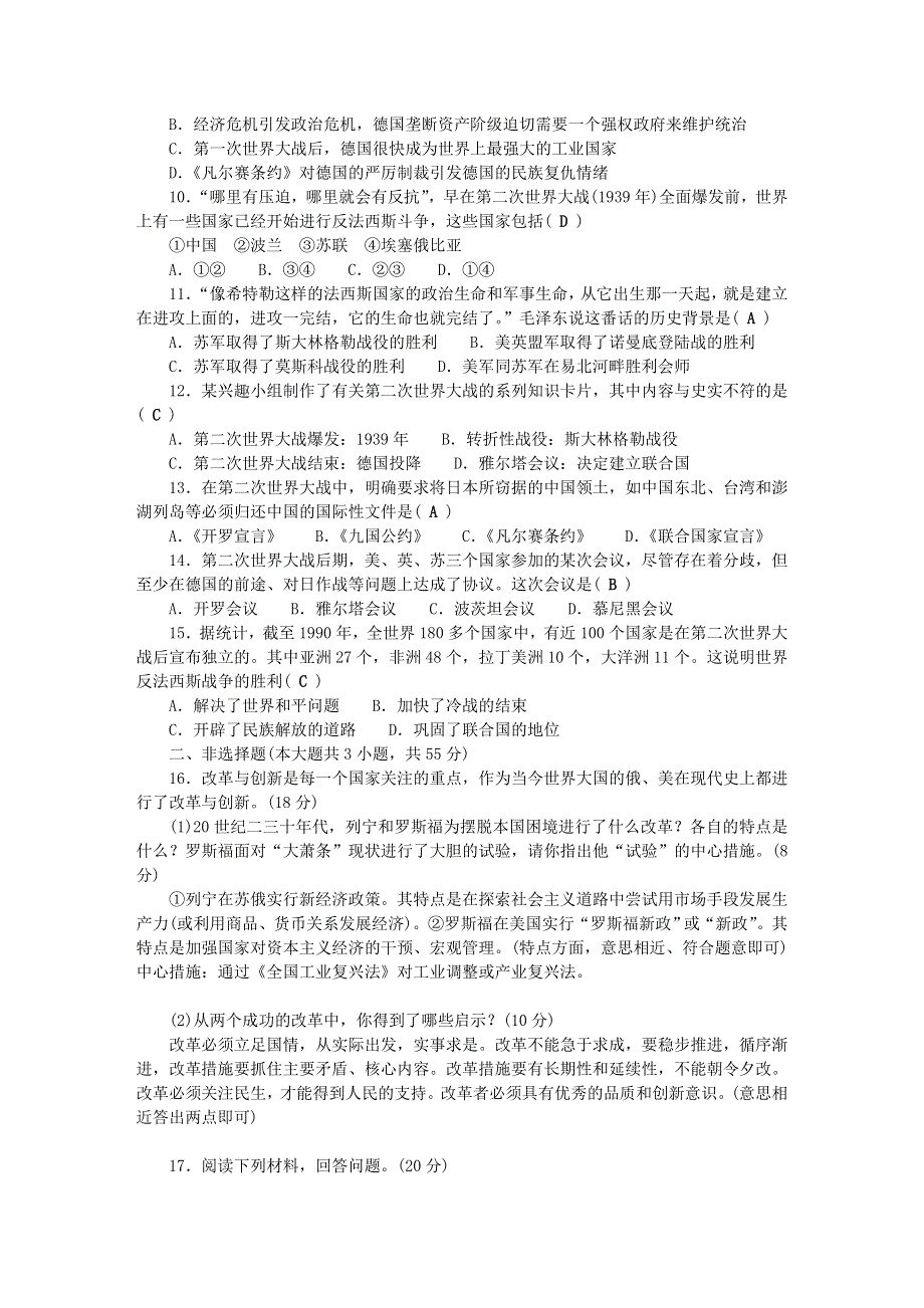 九年级历史下册 第四单元 经济大危机和第二次世界大战单元综合检测卷 新人教版.doc_第2页