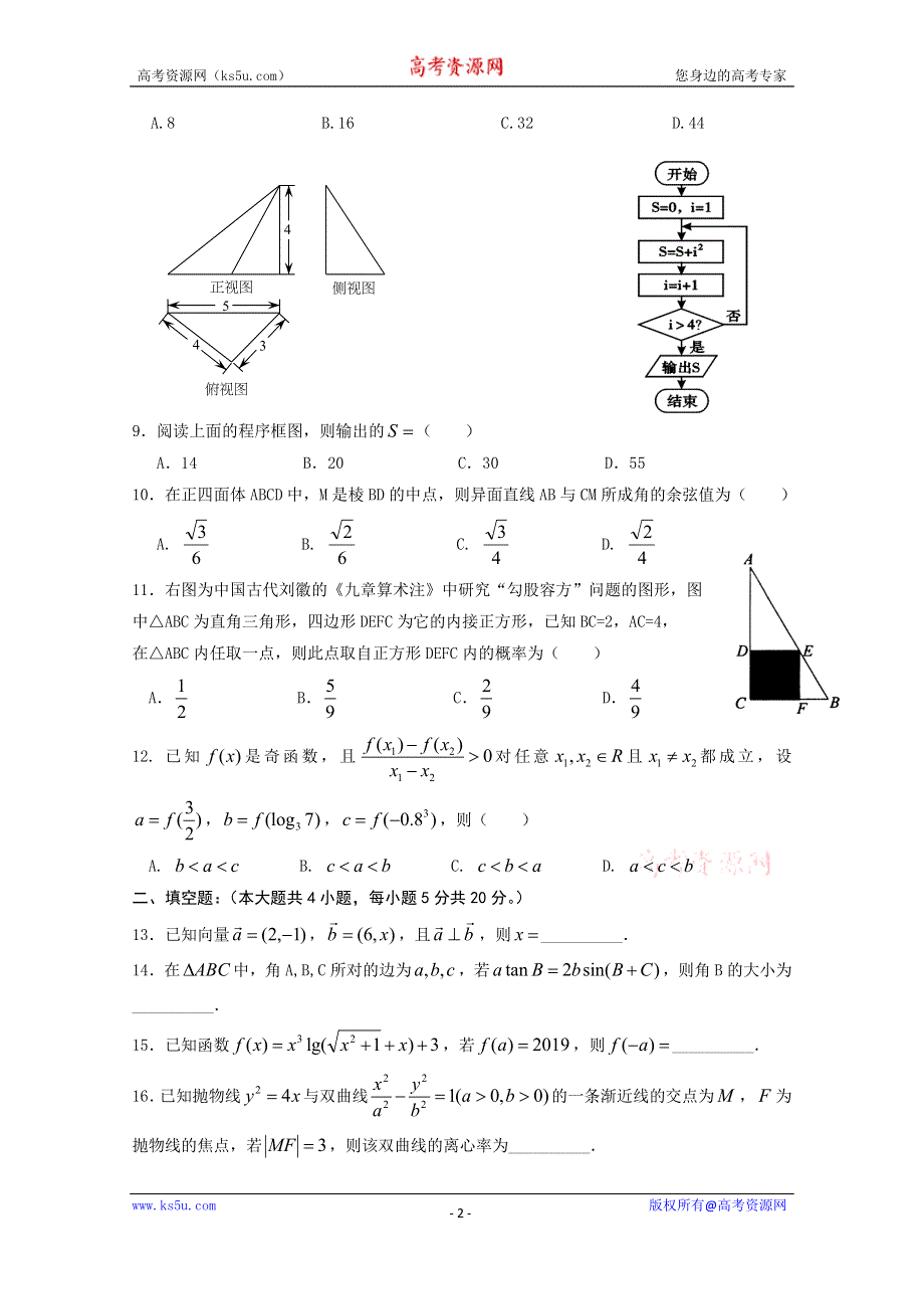 云南省陆良县2020届高三毕业班第一次摸底考试数学（文）试题 WORD版含答案.doc_第2页