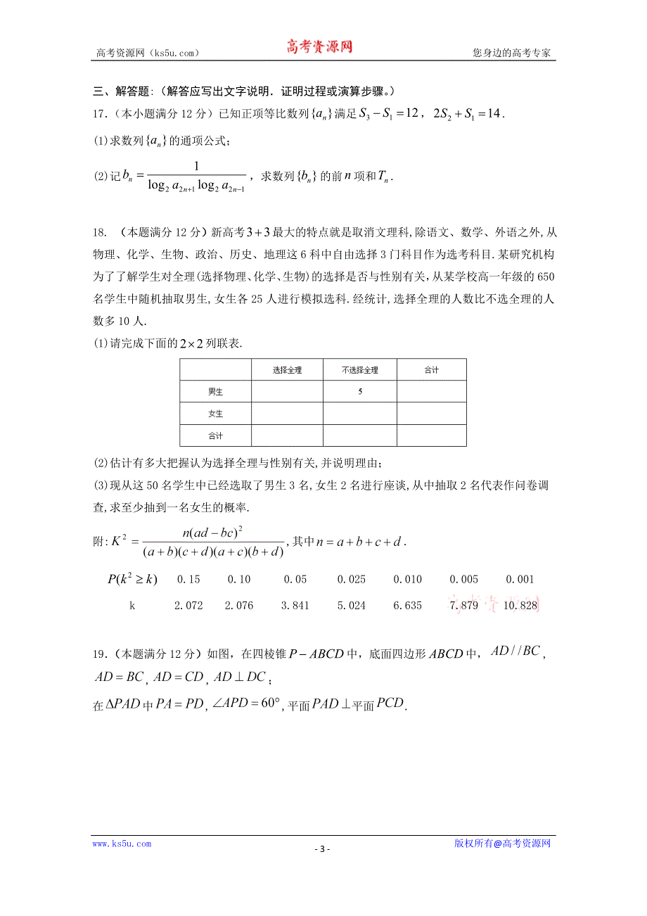 云南省陆良县2020届高三毕业班第一次摸底考试数学（文）试题 WORD版含答案.doc_第3页