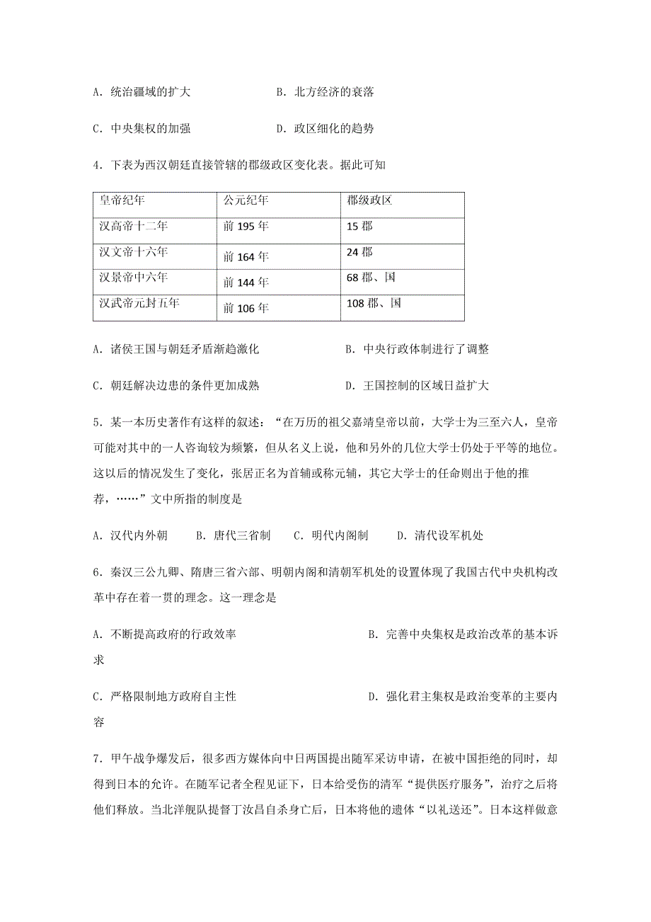 四川省宜宾市第四中学2020-2021学年高一历史上学期第二次月考试题.doc_第2页