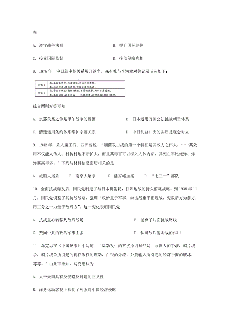 四川省宜宾市第四中学2020-2021学年高一历史上学期第二次月考试题.doc_第3页