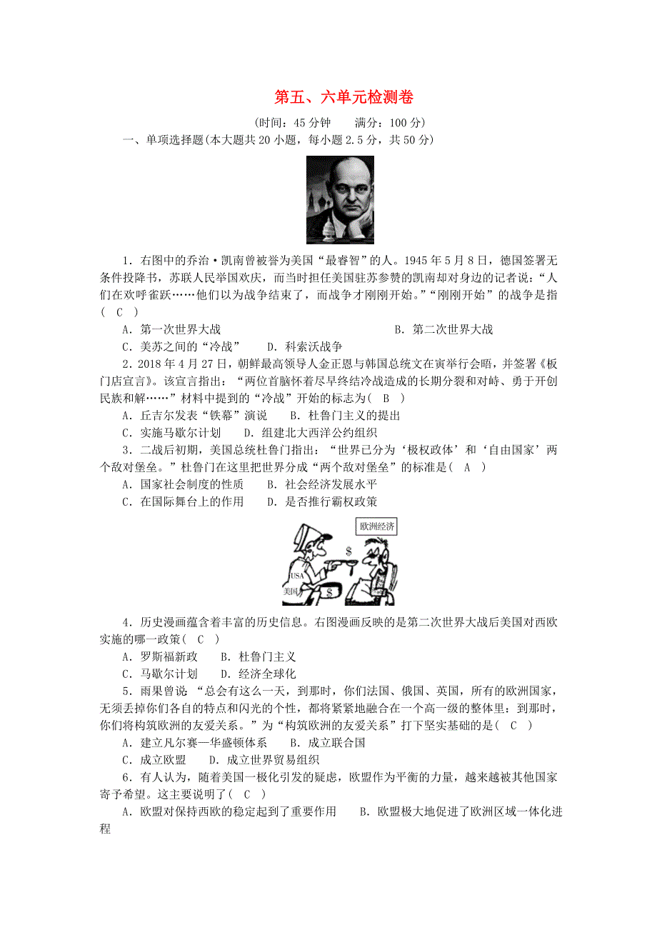 九年级历史下册 第五、六单元综合检测卷（答案不全） 新人教版.doc_第1页