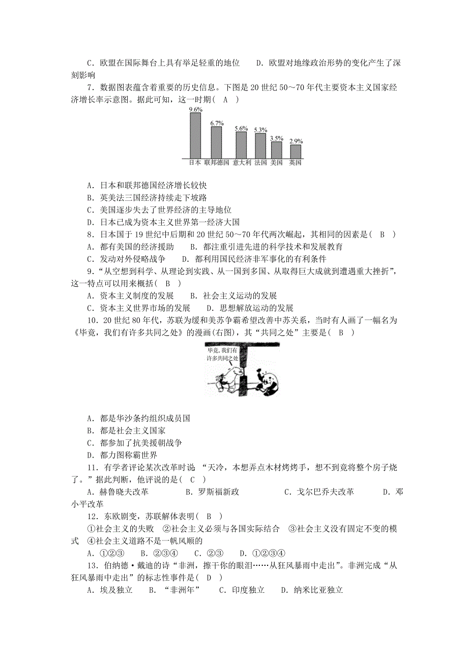 九年级历史下册 第五、六单元综合检测卷（答案不全） 新人教版.doc_第2页