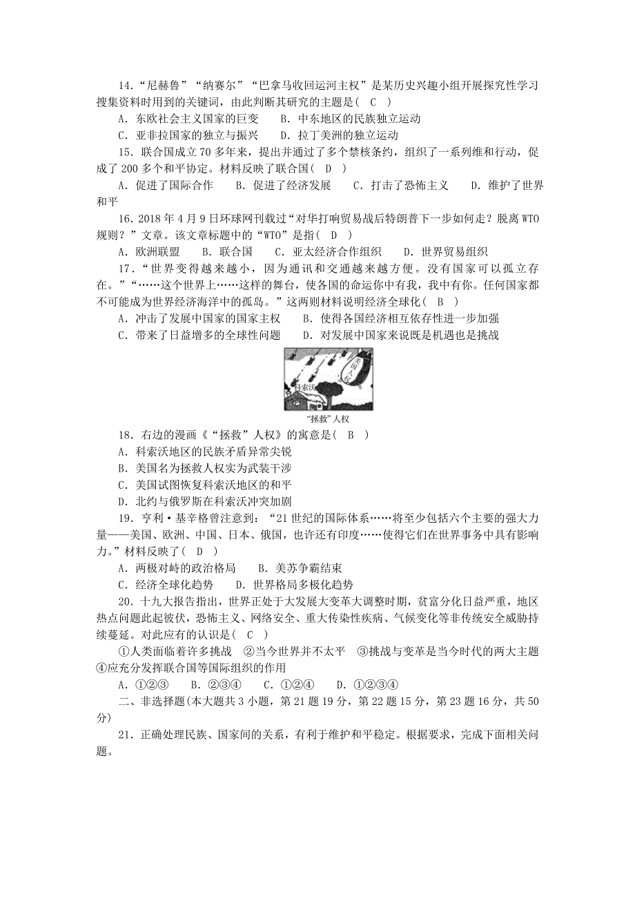 九年级历史下册 第五、六单元综合检测卷（答案不全） 新人教版.doc_第3页