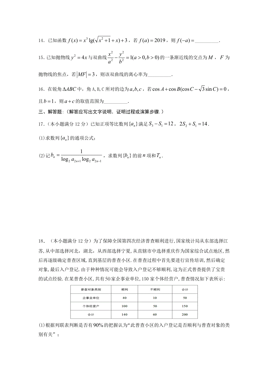 云南省陆良县2020届高三毕业班第一次摸底考试数学（理）试题 WORD版含答案.doc_第3页