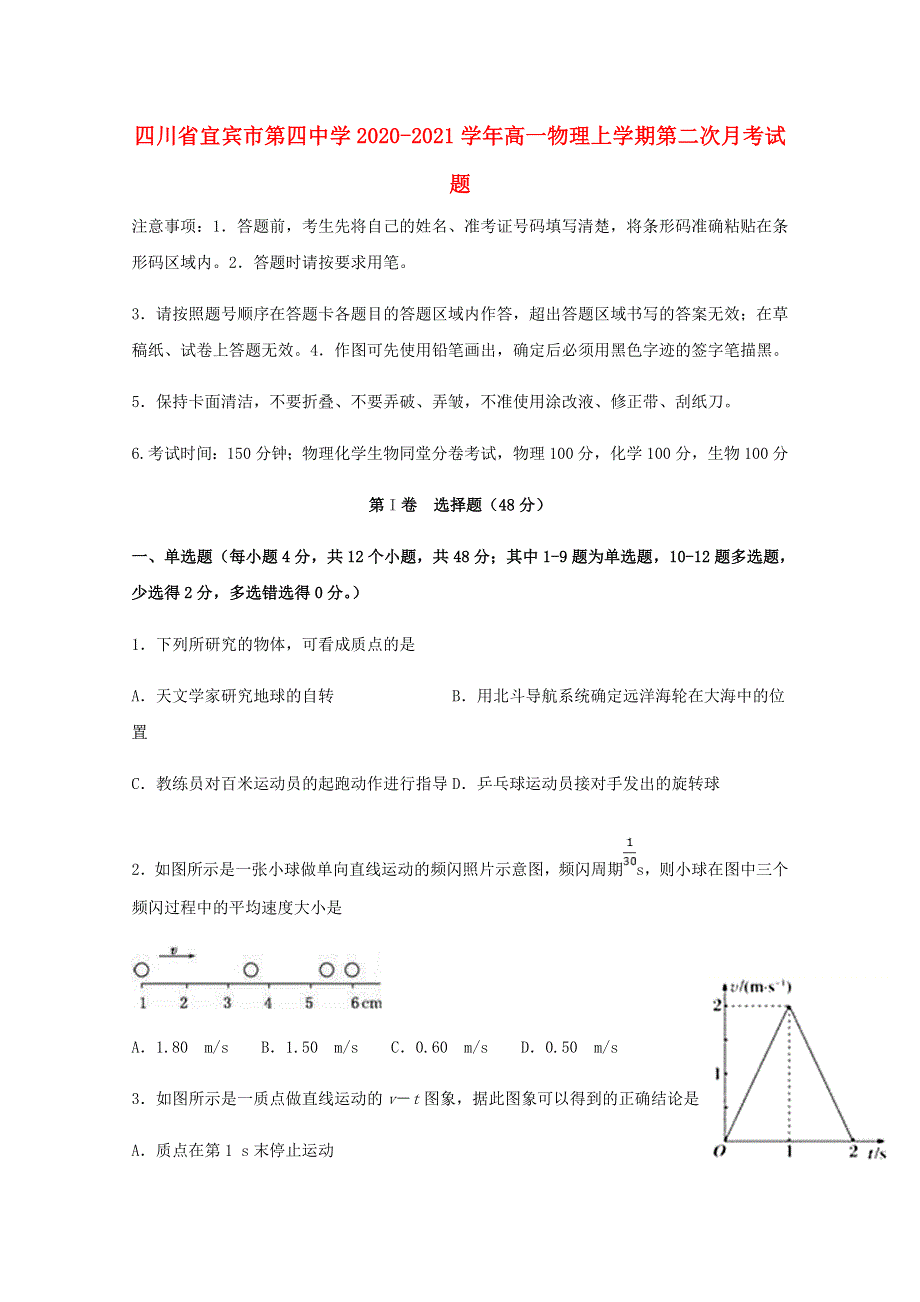 四川省宜宾市第四中学2020-2021学年高一物理上学期第二次月考试题.doc_第1页