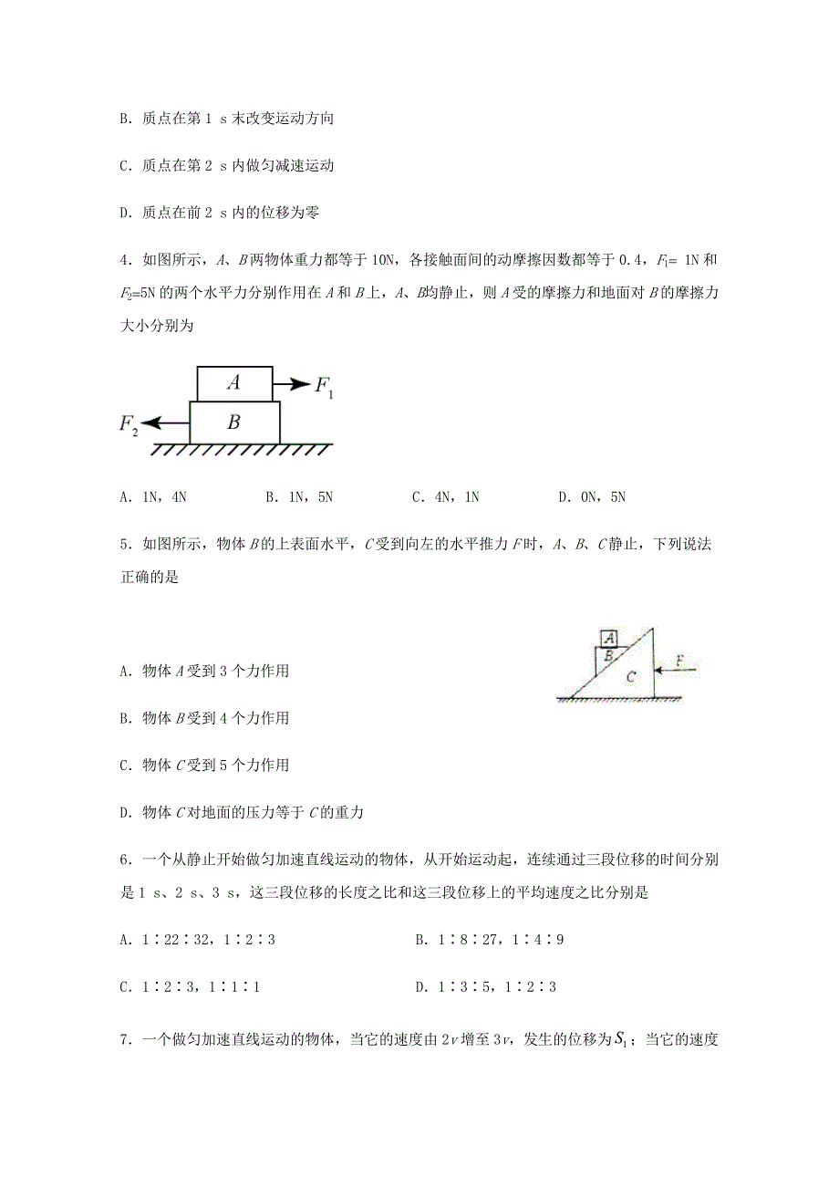 四川省宜宾市第四中学2020-2021学年高一物理上学期第二次月考试题.doc_第2页