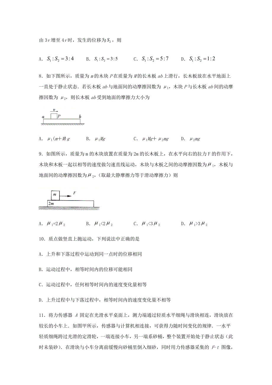 四川省宜宾市第四中学2020-2021学年高一物理上学期第二次月考试题.doc_第3页