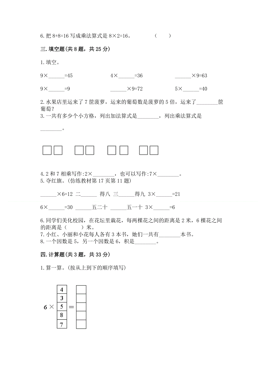 小学数学二年级 表内乘法 练习题附参考答案（能力提升）.docx_第2页