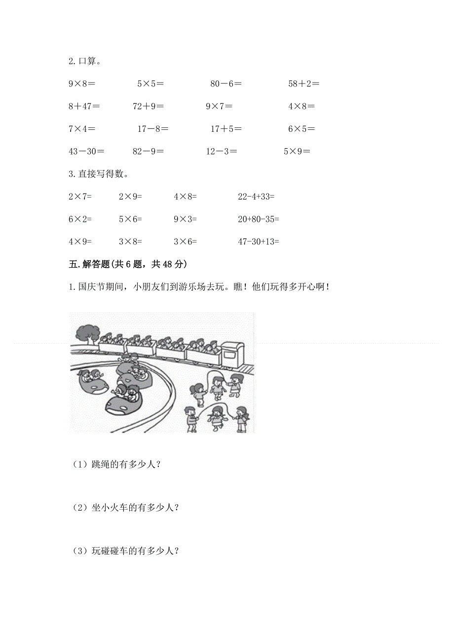 小学数学二年级 表内乘法 练习题附参考答案（能力提升）.docx_第3页