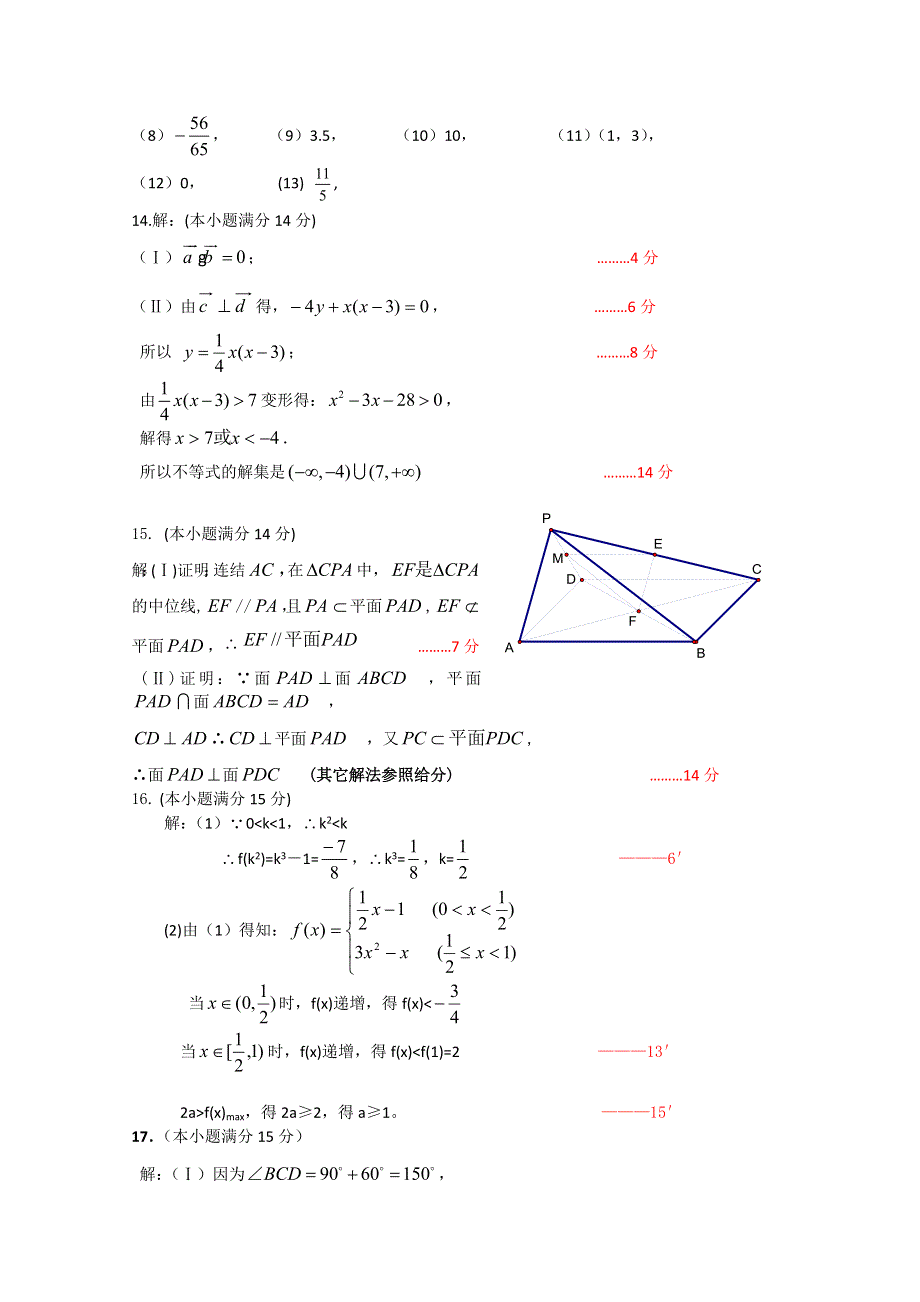 2011年高考数学冲刺过关22.doc_第3页