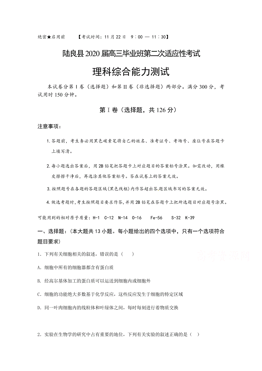 云南省陆良县2020届高三上学期第二次适应性考试生物试题 WORD版含答案.doc_第1页