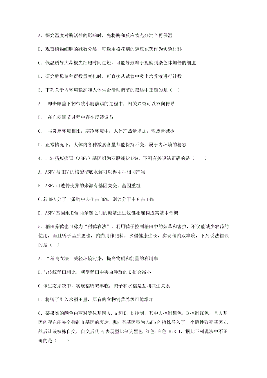 云南省陆良县2020届高三上学期第二次适应性考试生物试题 WORD版含答案.doc_第2页