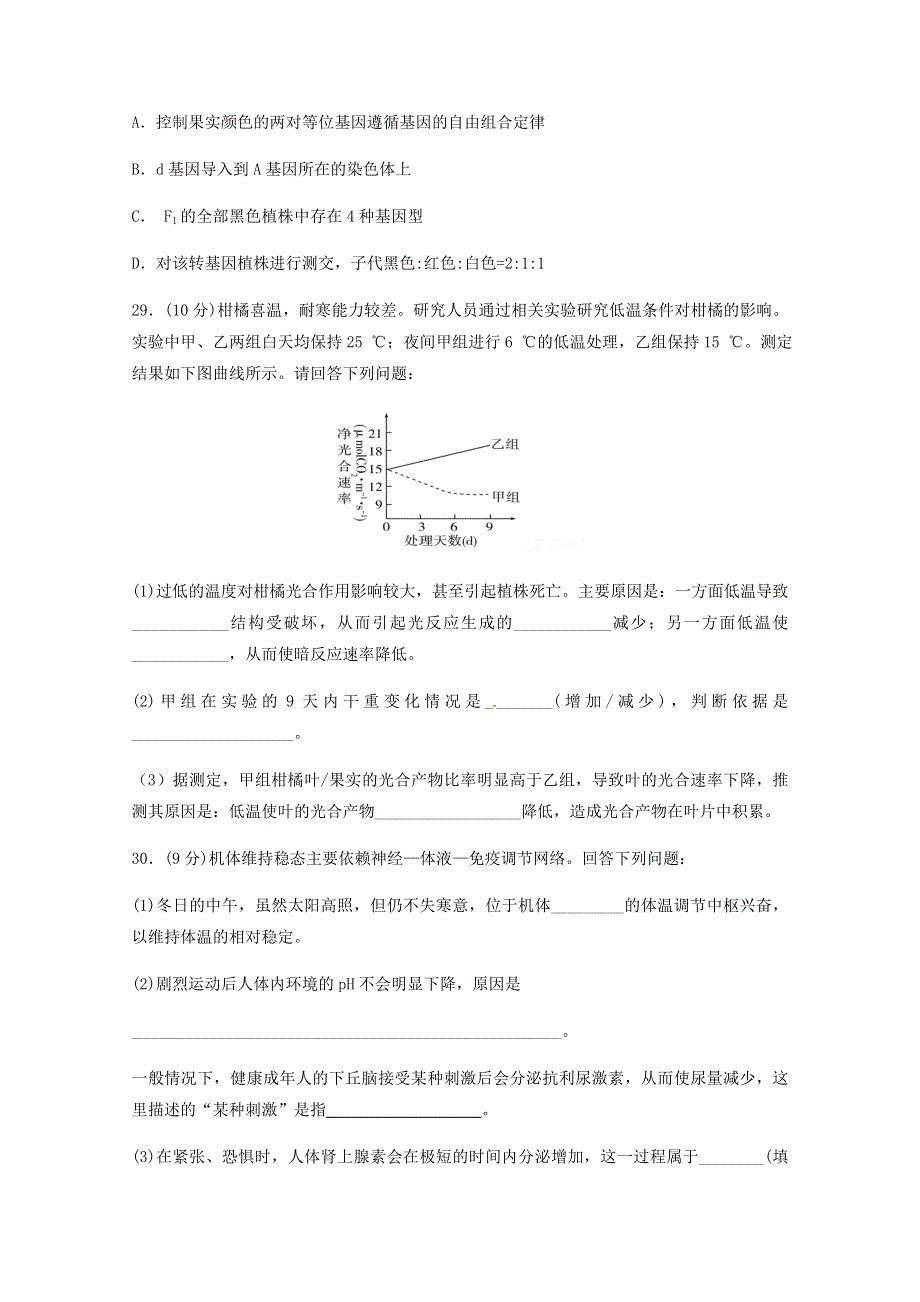 云南省陆良县2020届高三上学期第二次适应性考试生物试题 WORD版含答案.doc_第3页