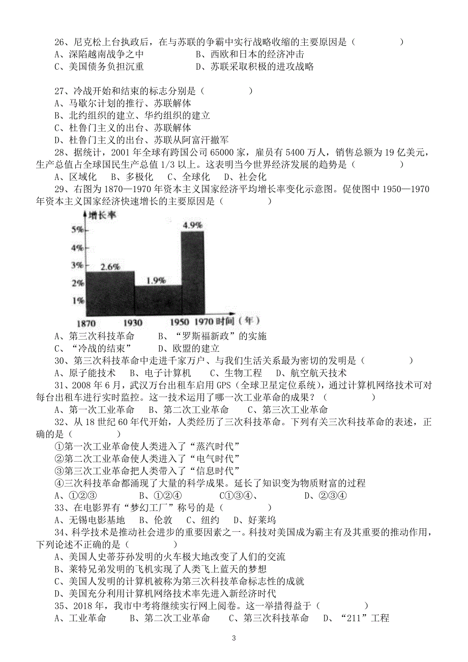 九年级历史下册世界古代史选择题练习.doc_第3页