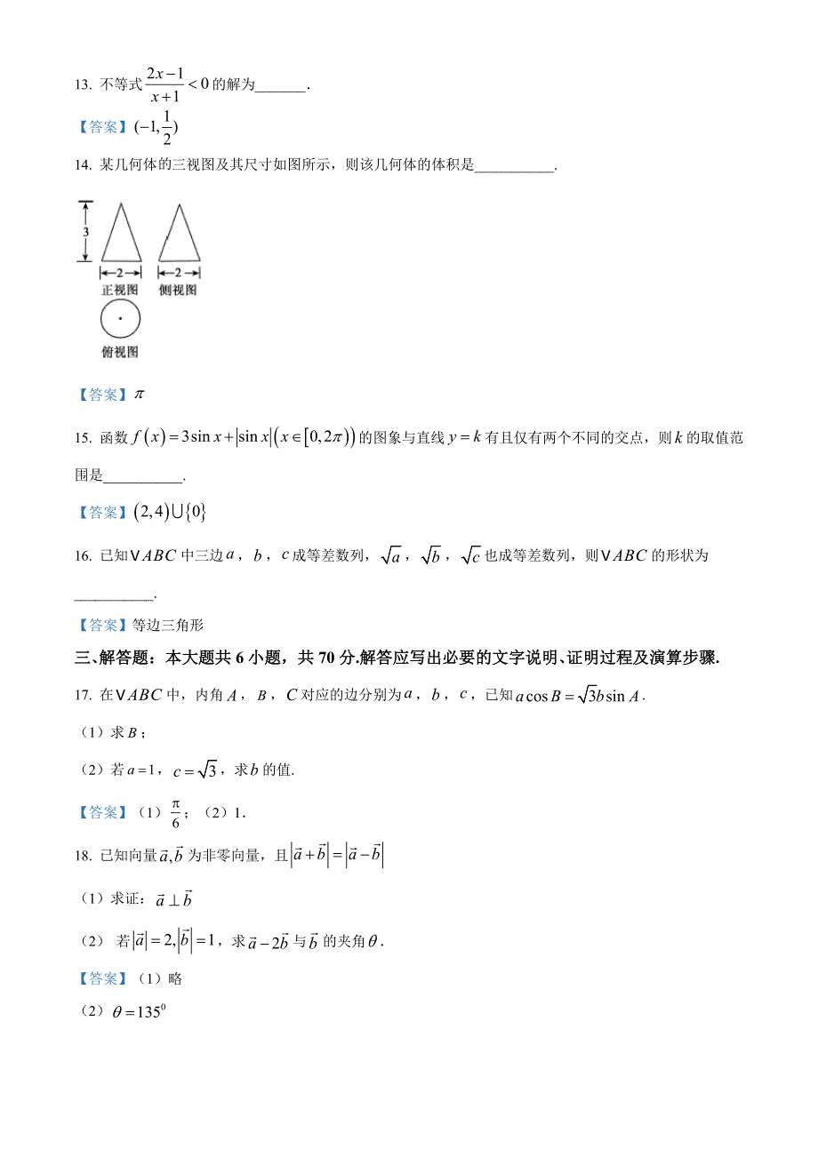 云南省陆良县中枢镇第二中学2020-2021学年高二上学期期末考试数学试题 WORD版含答案.doc_第3页