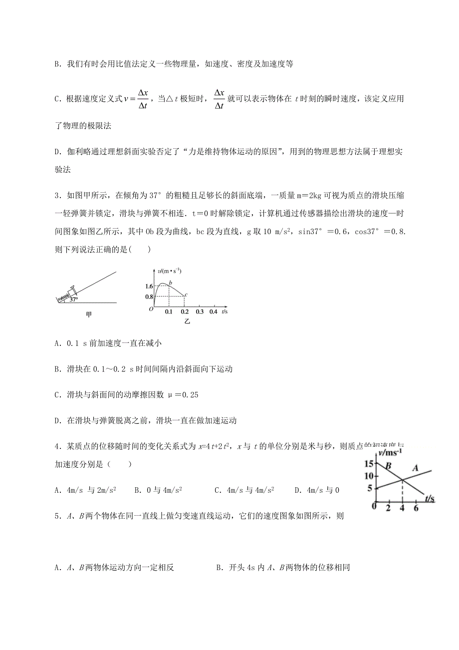 四川省宜宾市第四中学2020-2021学年高一物理上学期第一次月考试题.doc_第2页