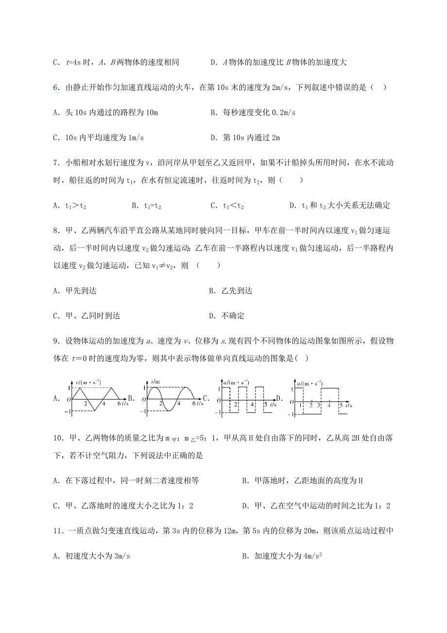 四川省宜宾市第四中学2020-2021学年高一物理上学期第一次月考试题.doc_第3页