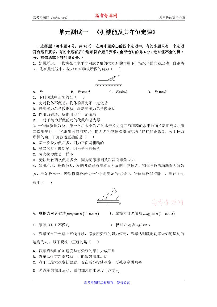 《名校推荐》广东省深圳实验中学高三物理上学期单元测试一 《机械能及其守恒定律》 WORD版含答案.doc_第1页