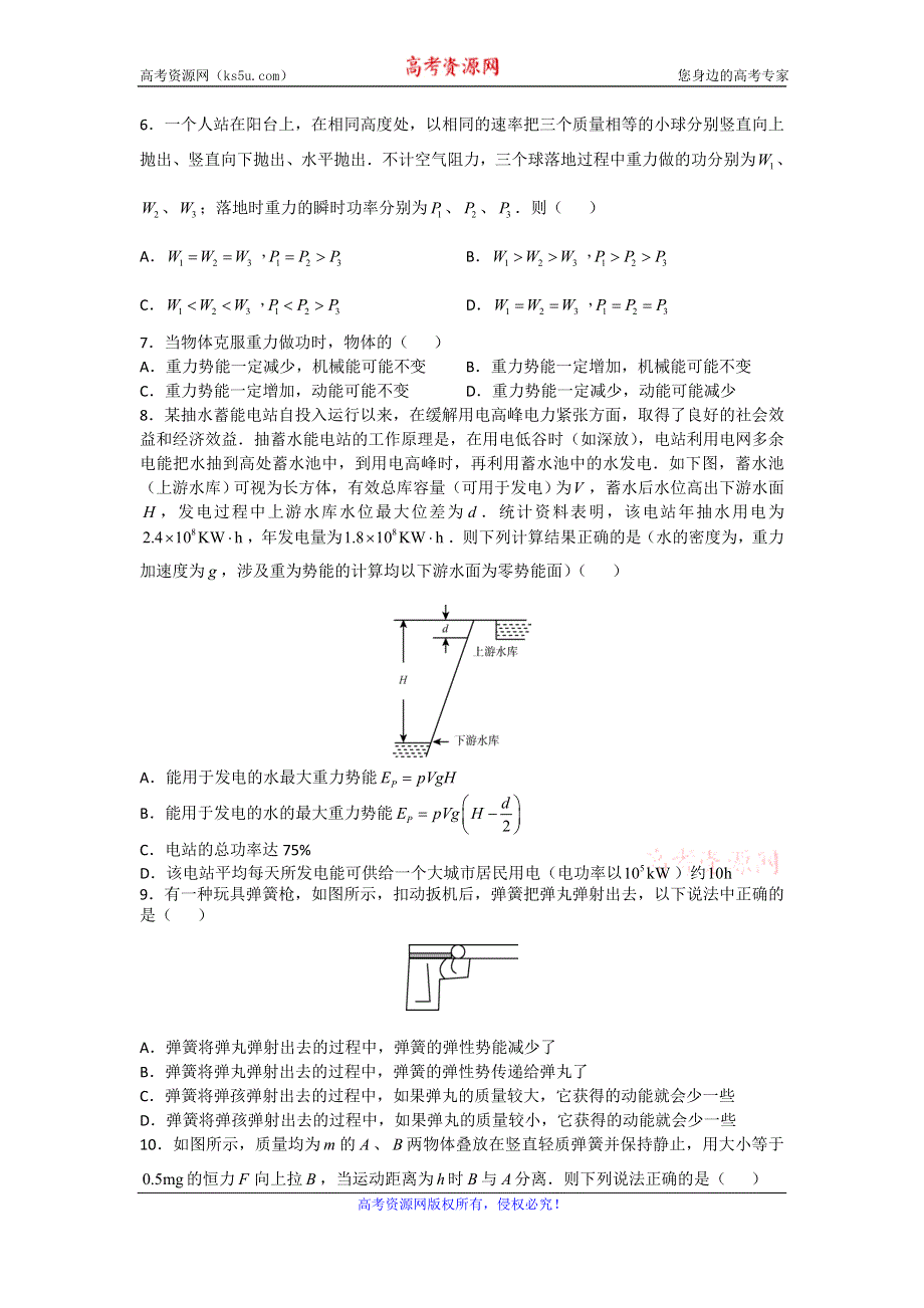 《名校推荐》广东省深圳实验中学高三物理上学期单元测试一 《机械能及其守恒定律》 WORD版含答案.doc_第2页