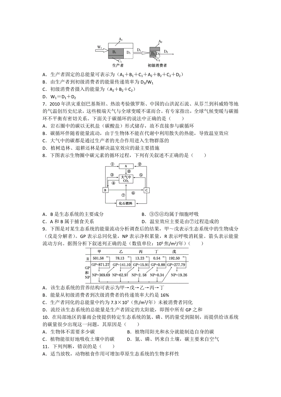 2013届高三生物一轮复习单元测试：生态系统的能量流动与物质循环（2）.doc_第2页