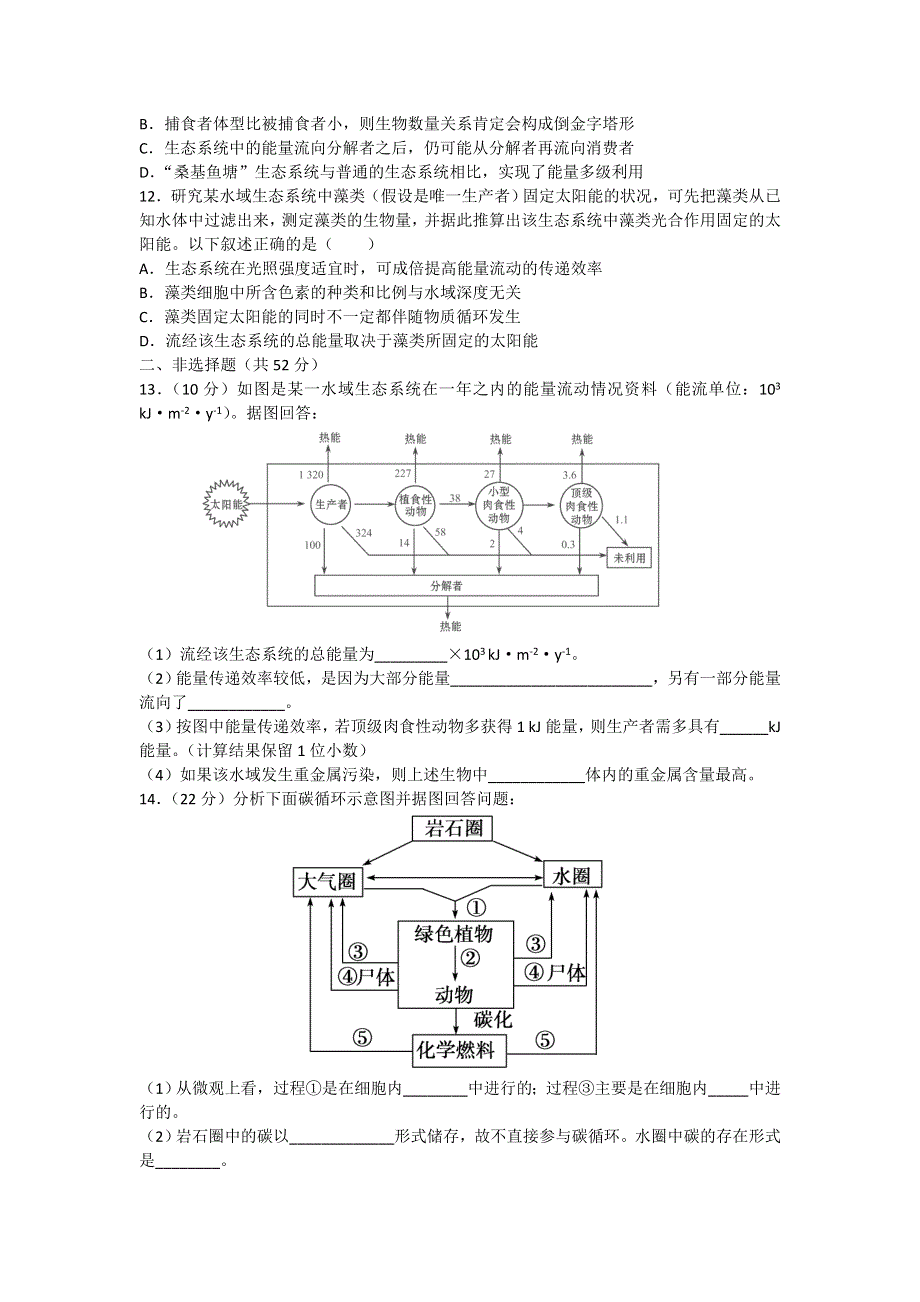 2013届高三生物一轮复习单元测试：生态系统的能量流动与物质循环（2）.doc_第3页