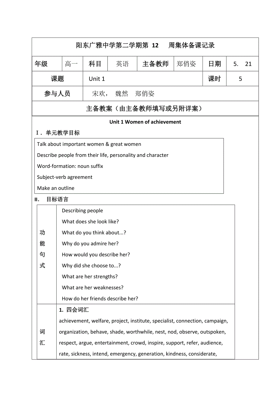 《名校推荐》广东省阳东广雅学校高一下学期英语人教版必修4《UNIT 1 WOMEN OF ACHIEVEMENT》教案（6） .doc_第1页