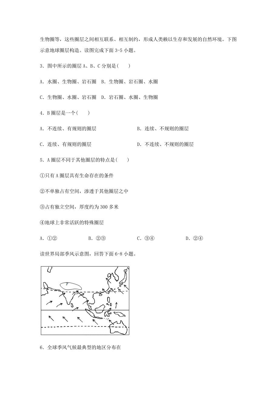 四川省宜宾市第四中学2020-2021学年高一地理上学期第二次月考试题.doc_第2页