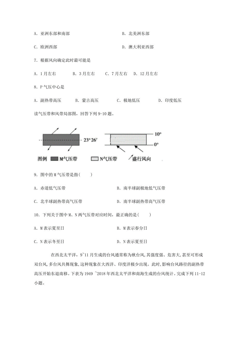 四川省宜宾市第四中学2020-2021学年高一地理上学期第二次月考试题.doc_第3页