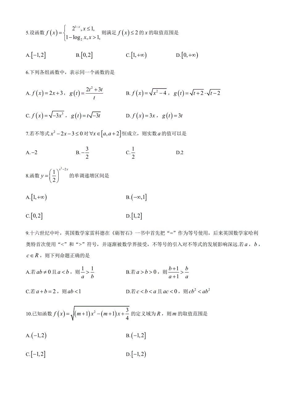 云南省陆良县中枢镇第二中学2020-2021学年高一上学期期末考试数学试题 WORD版含答案.docx_第2页