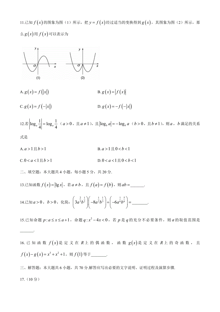 云南省陆良县中枢镇第二中学2020-2021学年高一上学期期末考试数学试题 WORD版含答案.docx_第3页