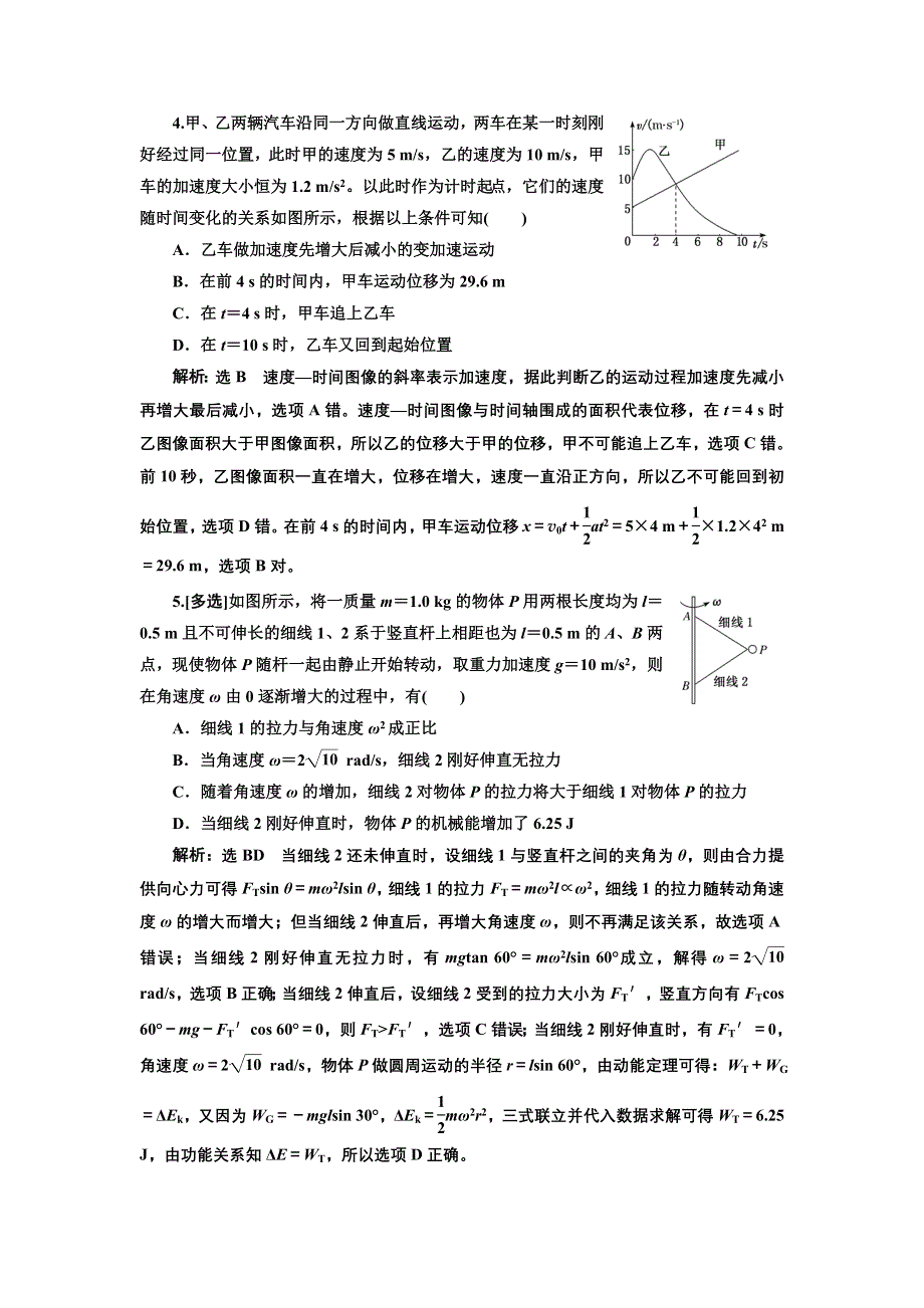 《三维设计》2017-2018高中物理二轮 力学选择题押题练（四） WORD版含解析.doc_第2页