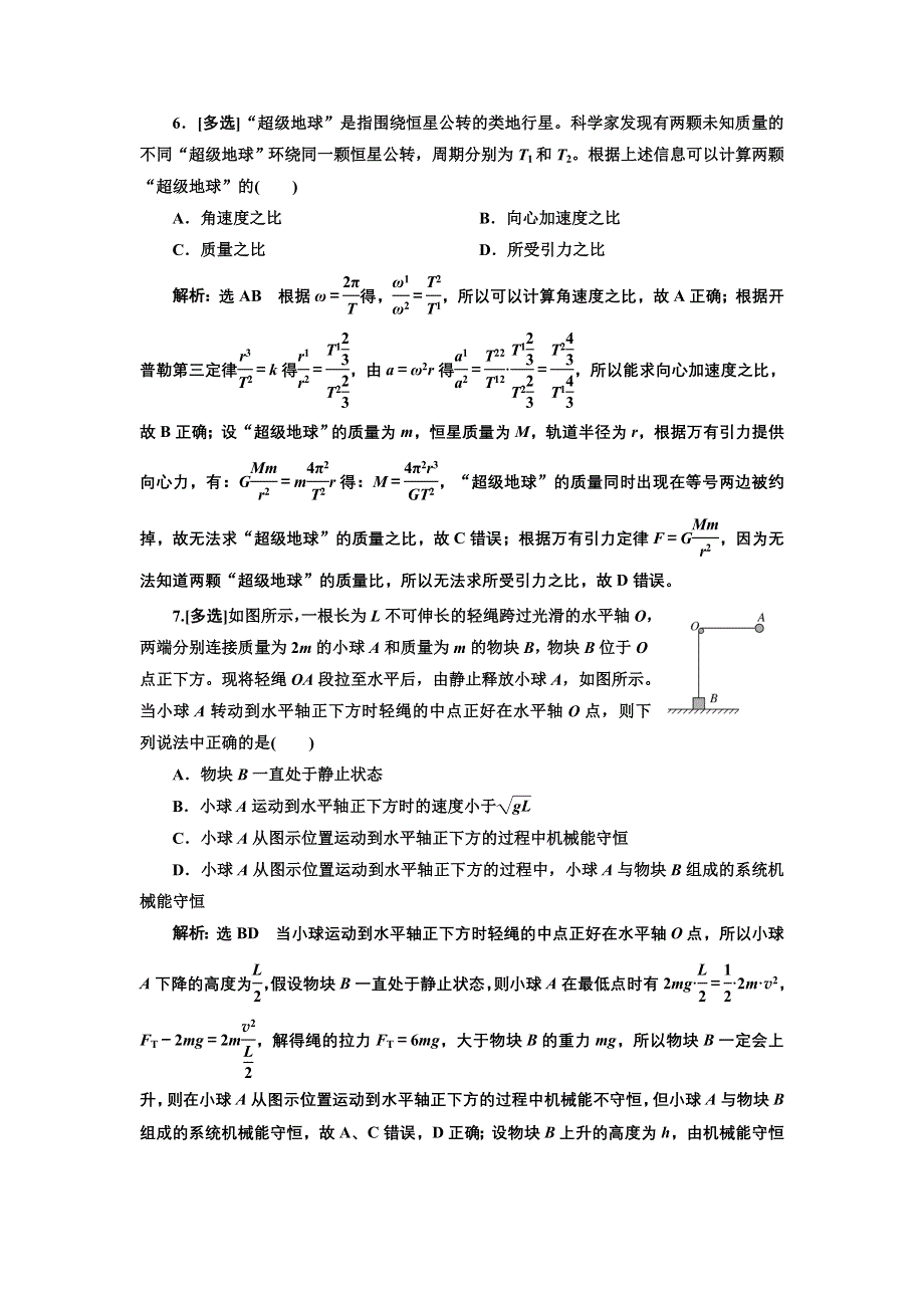 《三维设计》2017-2018高中物理二轮 力学选择题押题练（四） WORD版含解析.doc_第3页