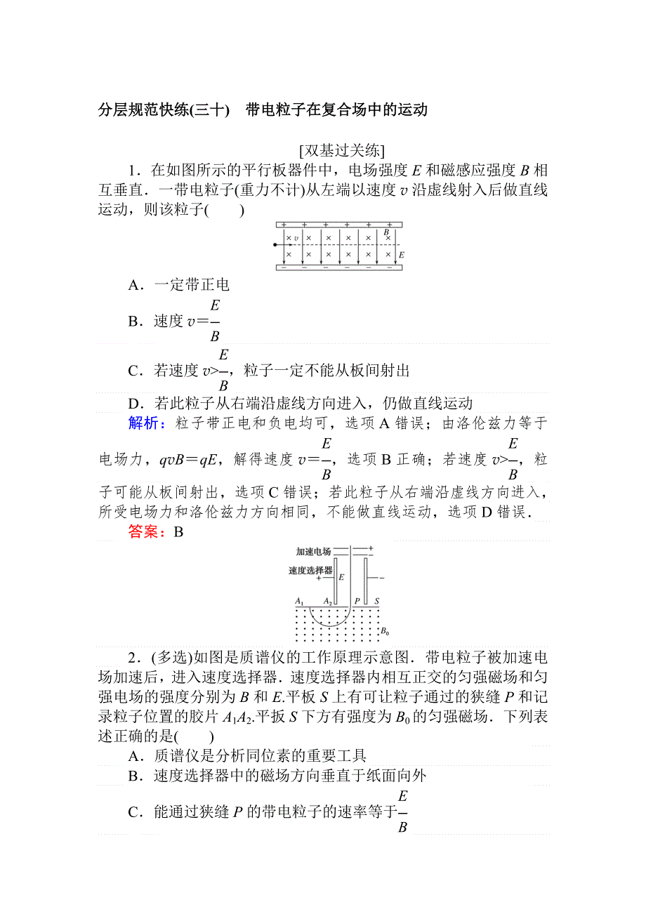 2020版高考物理人教版一轮课时作业：30带电粒子在复合场中的运动 WORD版含解析.doc_第1页