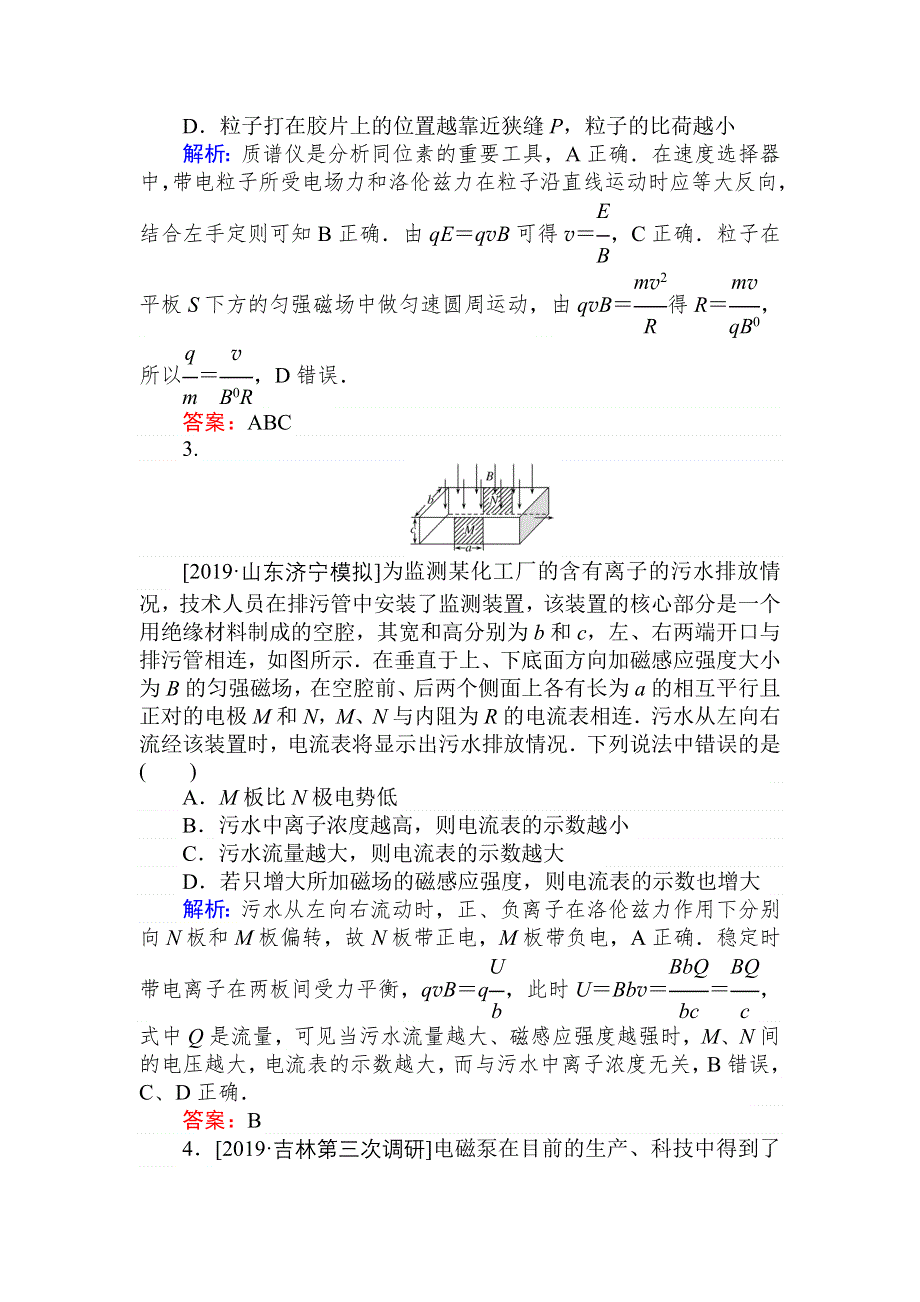 2020版高考物理人教版一轮课时作业：30带电粒子在复合场中的运动 WORD版含解析.doc_第2页