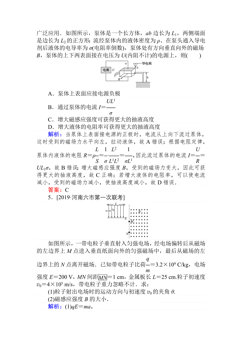 2020版高考物理人教版一轮课时作业：30带电粒子在复合场中的运动 WORD版含解析.doc_第3页