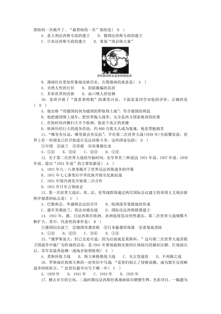 九年级历史下册 第四单元 经济大危机和第二次世界大战单元综合检测卷（答案不全） 新人教版.doc_第2页