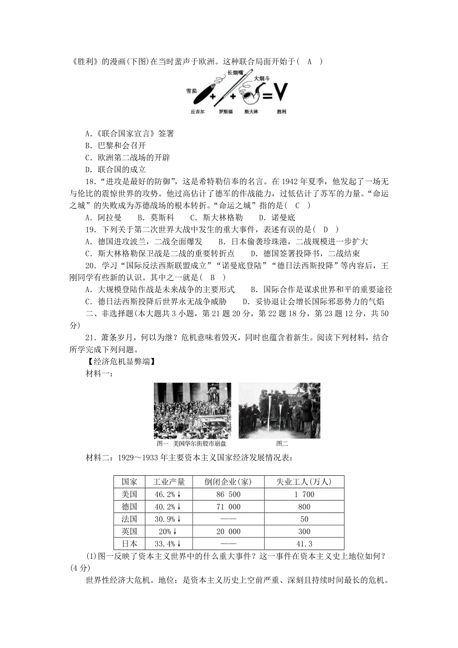 九年级历史下册 第四单元 经济大危机和第二次世界大战单元综合检测卷（答案不全） 新人教版.doc_第3页