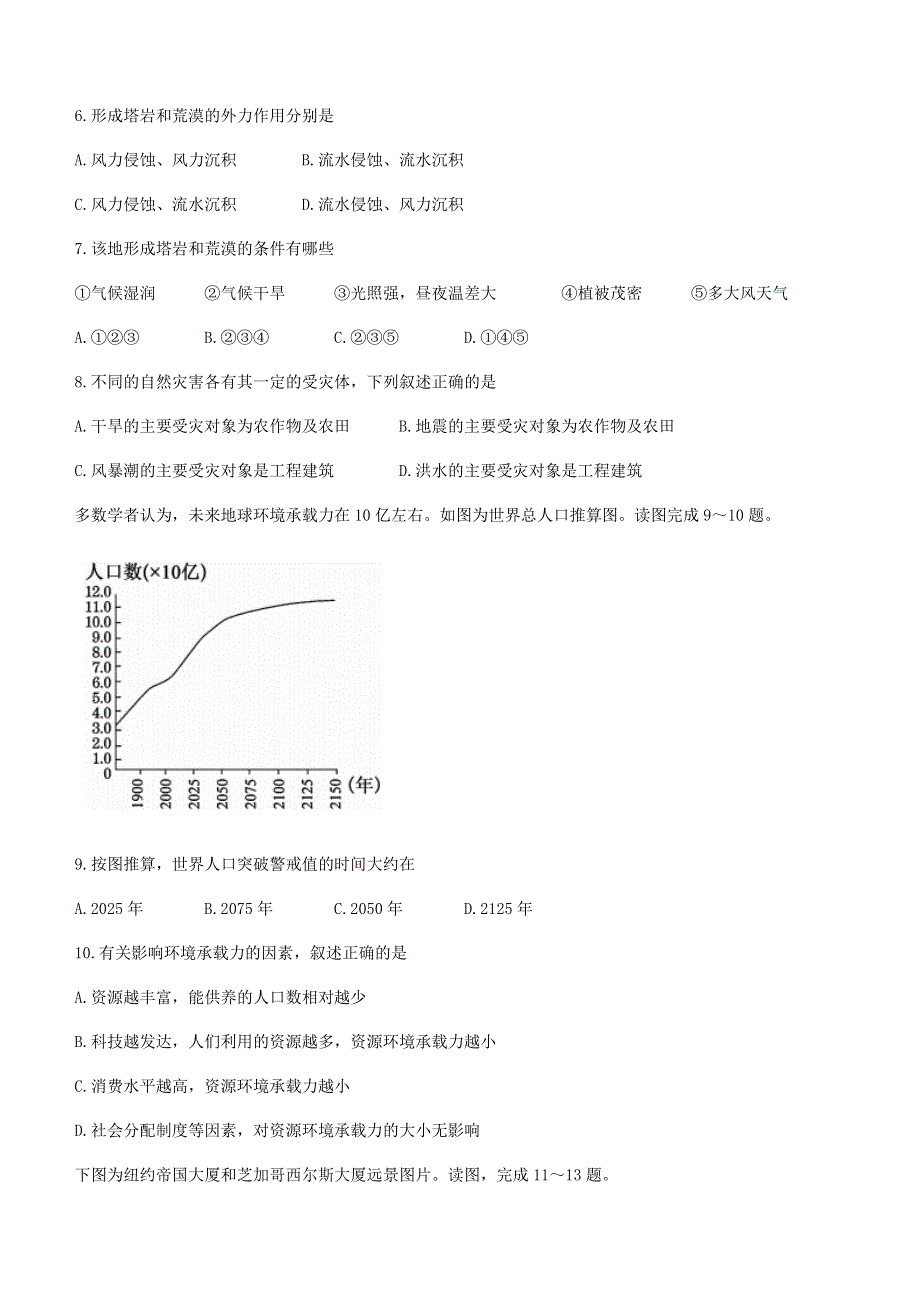 云南省陆良县中枢镇第二中学2020-2021学年高一地理下学期期末考试试题.doc_第3页