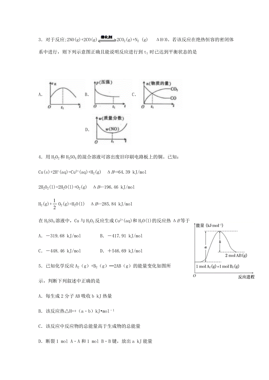 四川省宜宾市第四中学2020-2021学年高二化学上学期第一次月考试题.doc_第2页