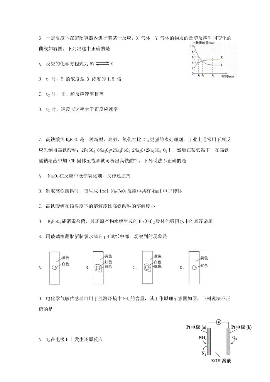 四川省宜宾市第四中学2020-2021学年高二化学上学期第一次月考试题.doc_第3页