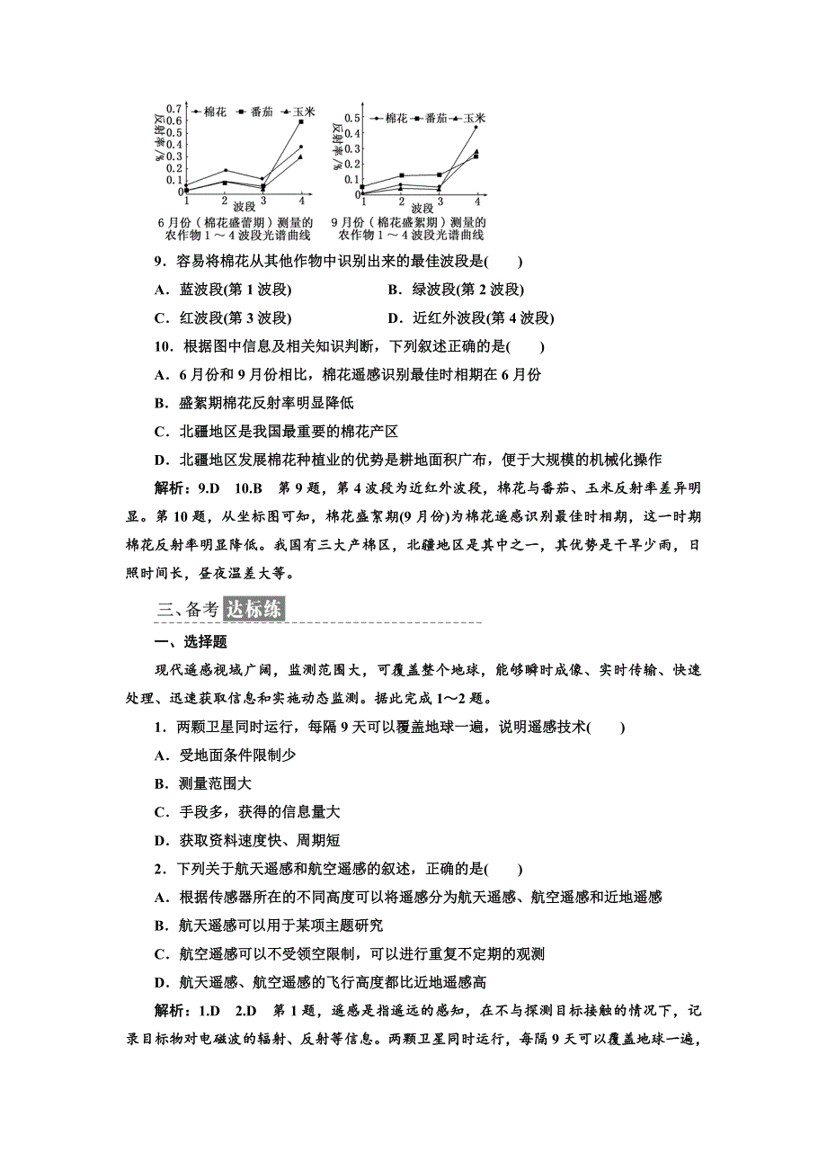 《三维设计》2017-2018学年高中地理鲁教版必修1课时跟踪检测（二十一） 遥感技术及其应用 WORD版含答案.doc_第3页