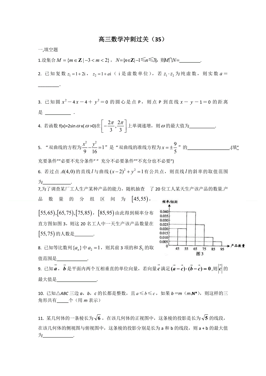 2011年高考数学冲刺过关35.doc_第1页