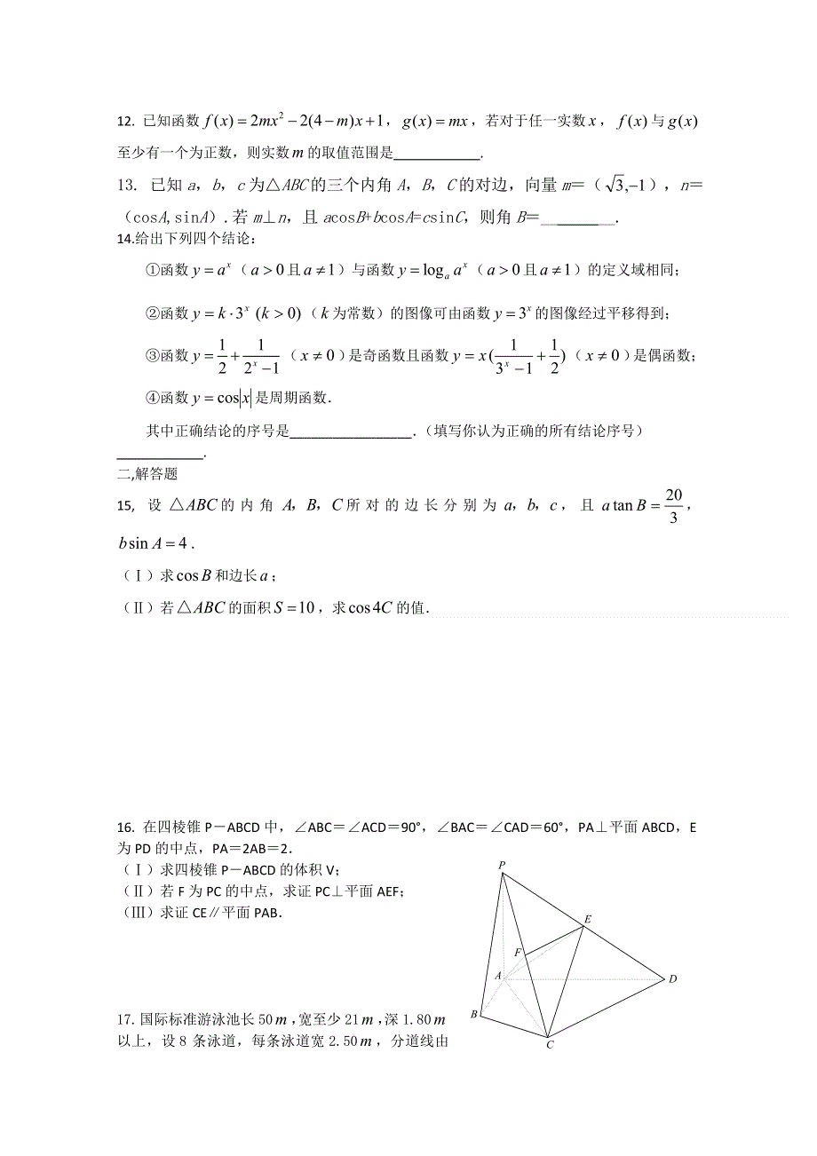 2011年高考数学冲刺过关35.doc_第2页