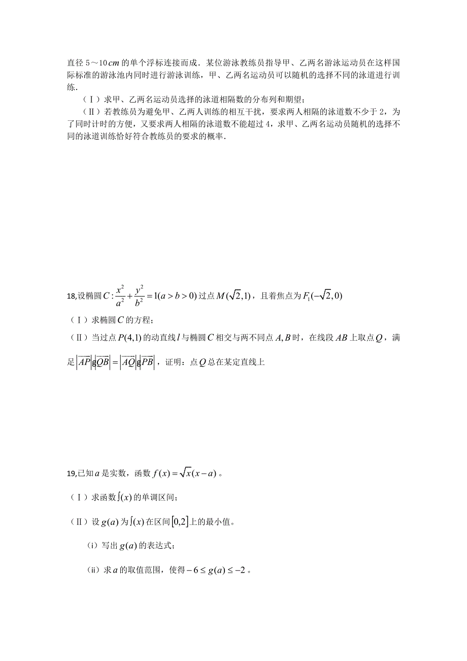 2011年高考数学冲刺过关35.doc_第3页