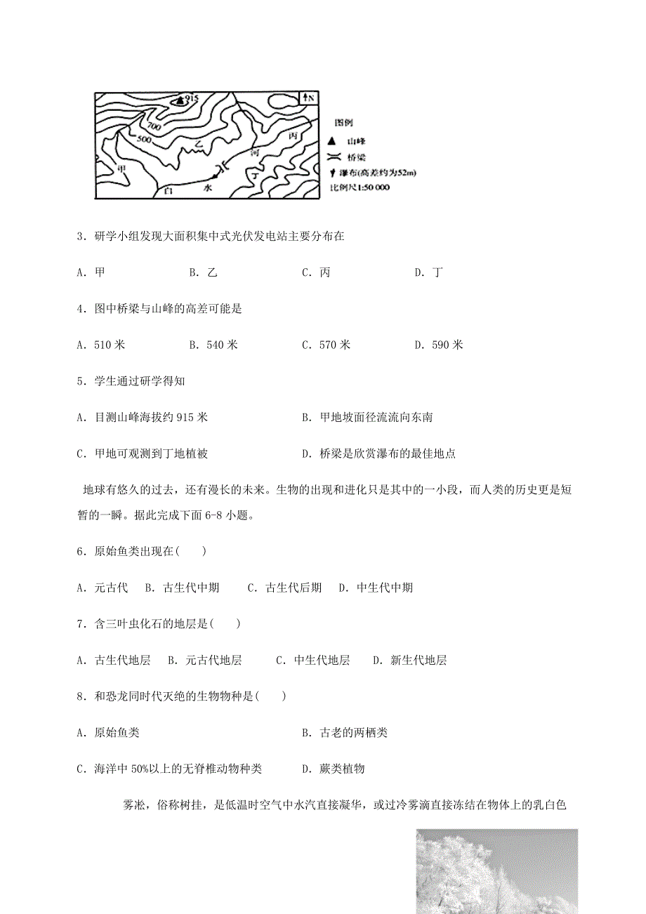 四川省宜宾市第四中学2020-2021学年高一地理上学期第一次月考试题.doc_第2页